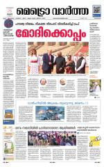 Metrovaartha - Alappuzha