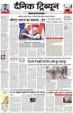 Dainik Tribune (Gurgaon Edition)