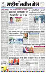 RASTRIYA NAVEEN MAIL RANCHI EDITION