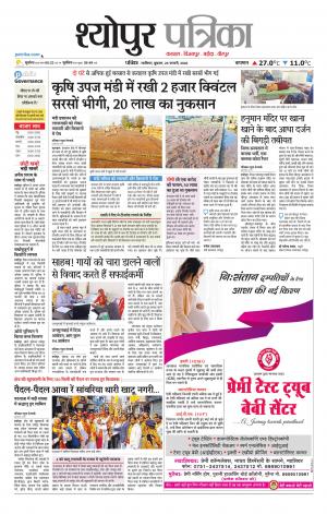 Sheopur Patrika