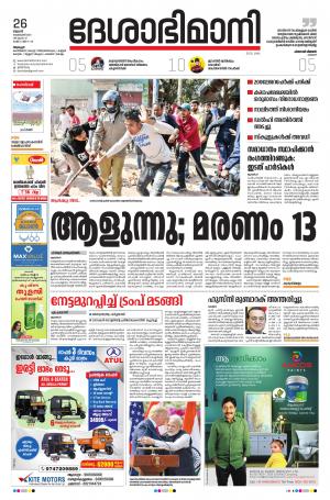 Alappuzha,26th February 2020