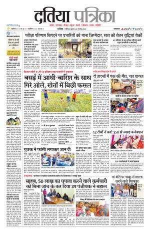 Datia Patrika