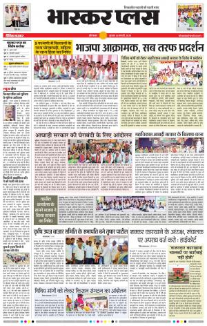 औरंगाबाद भास्कर प्लस