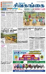 Sivagangai- Madurai Supplement