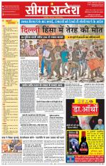 Hanumangarh Seema Sandesh 