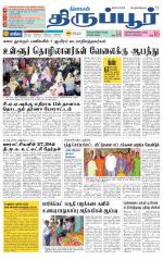 Tirupur-Coimbatore Supplement