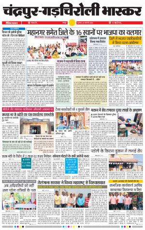 चंद्रपूर