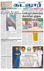 cuddalore supplement