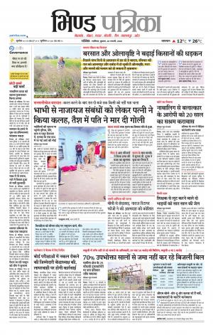 Bhind Patrika