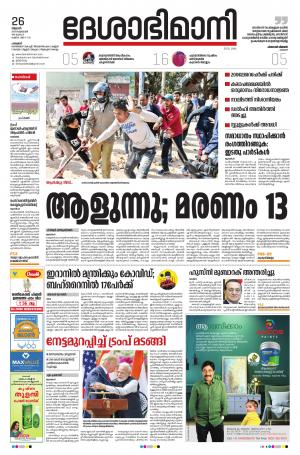 Palakkad, 26th February 2019 