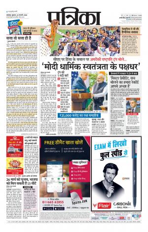 Balaghat Seoni Patrika