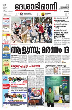 kollam 26th february 2020