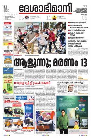 Thiruvananthapuram,26th February 2020