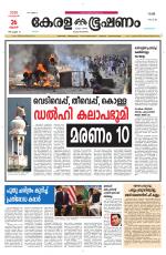 Keralabhooshanam (Malabar Edition)