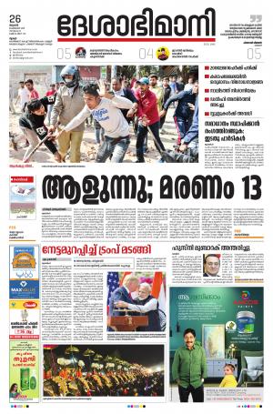 Thrissur, 26th Feb 2020