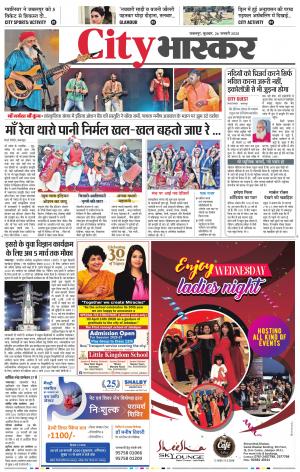  जबलपुर सिटी भास्कर