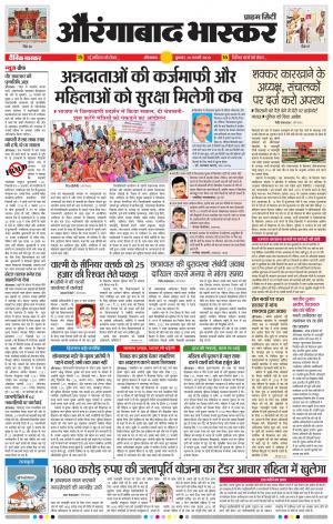 औरंगाबाद भास्कर