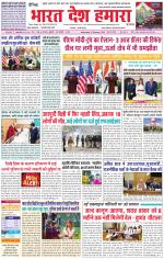 Bharat Desh Hamara (Haryana)