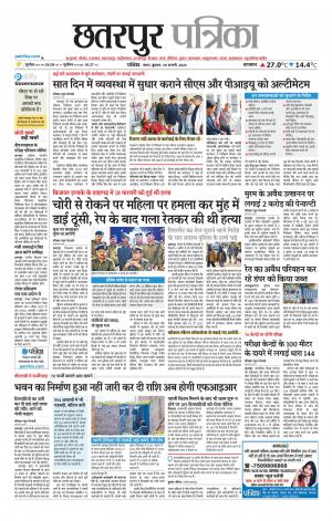 Chhatarpur Patrika.