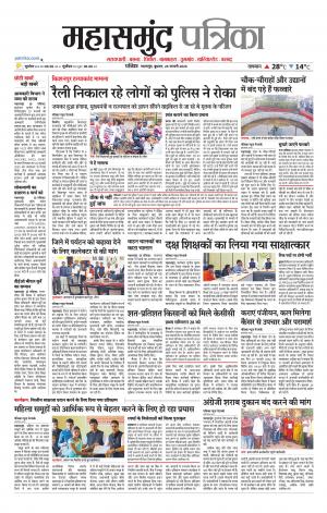 Mahasamund Patrika