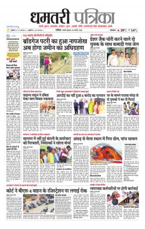 Dhamtri Patrika