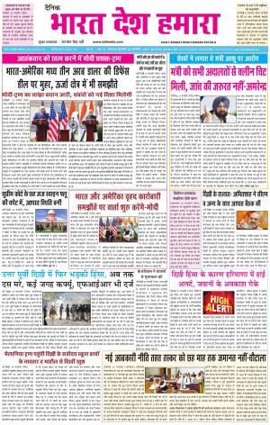 bharatdeshhamara patiala 26-02-2020