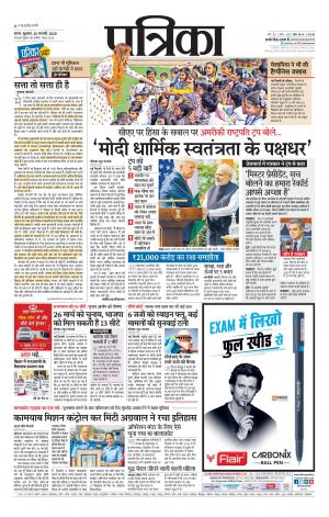Tikamgarh Patrika.