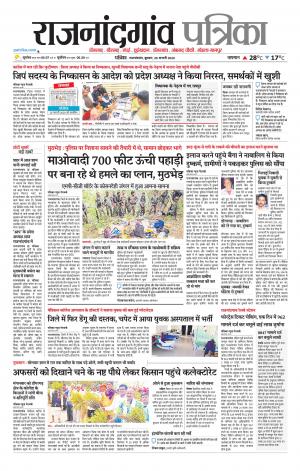 Rajnandgaon Patrika