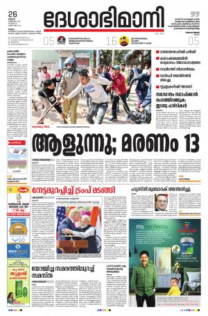 Malappuram, 26th February 2020
