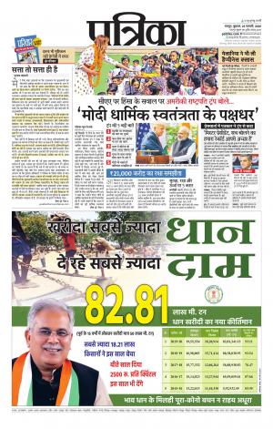 Raipur Daak Patrika
