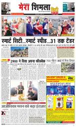 Mera Shimla (City Plus)