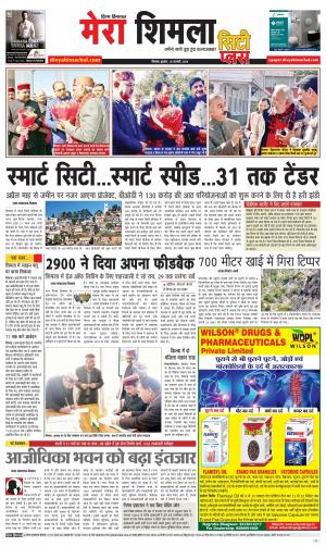 Mera Shimla (city Plus)