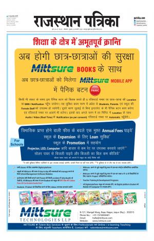 Bikaner Rajasthan Patrika Daak