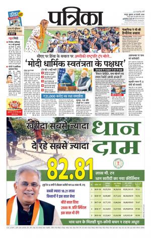 Bhilai Patrika News