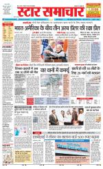 Star Samachar shahdol