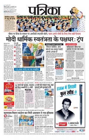 Chhindwara Patrika
