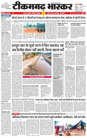 टीकमगढ़ भास्कर