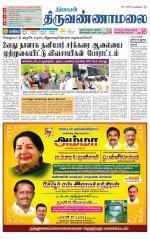 Tiruvannamalai-Vellore Supplement