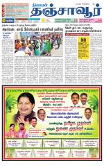 Thanjavur-Trichy Supplement