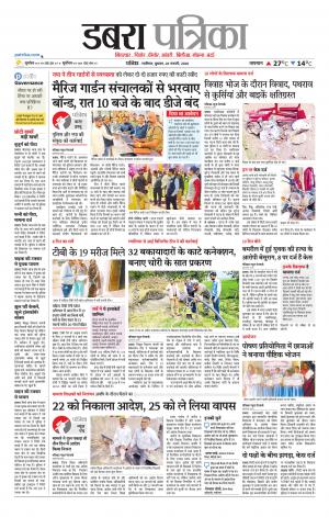 Dabra Patrika
