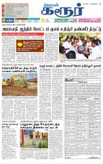Karur-Trichy Supplement