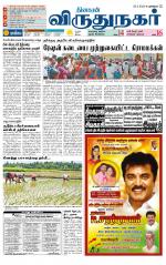 Virudhunagar-Madurai Supplement