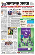 Jagruk Janta Rajasthan