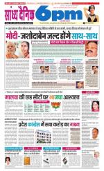 Sandhya Dainik 6pm
