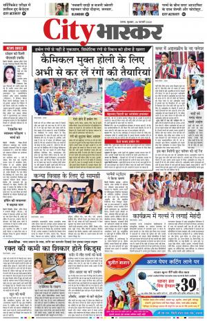 सिटी भास्कर