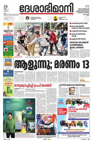 Ernakulam, 26th February 2020