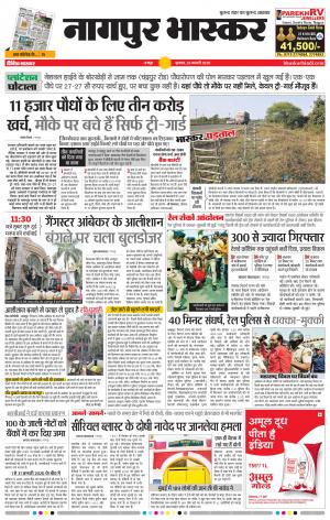 नागपुर भास्कर