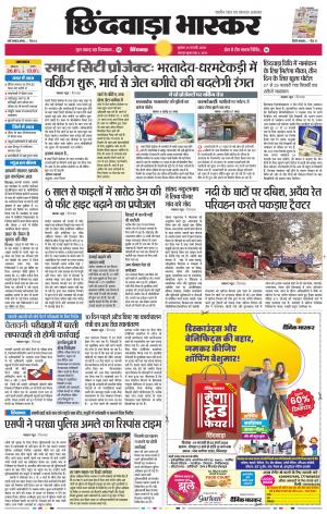 छिंदवाड़ा