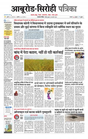 rajasthan patrika abu road