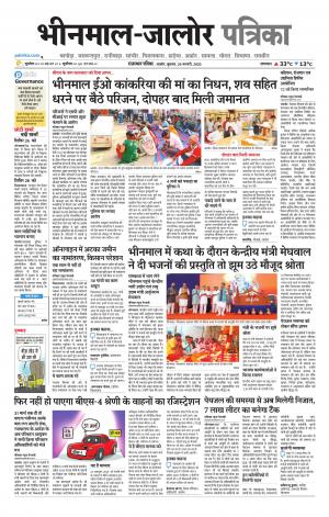 rajasthan patrika bhinmal